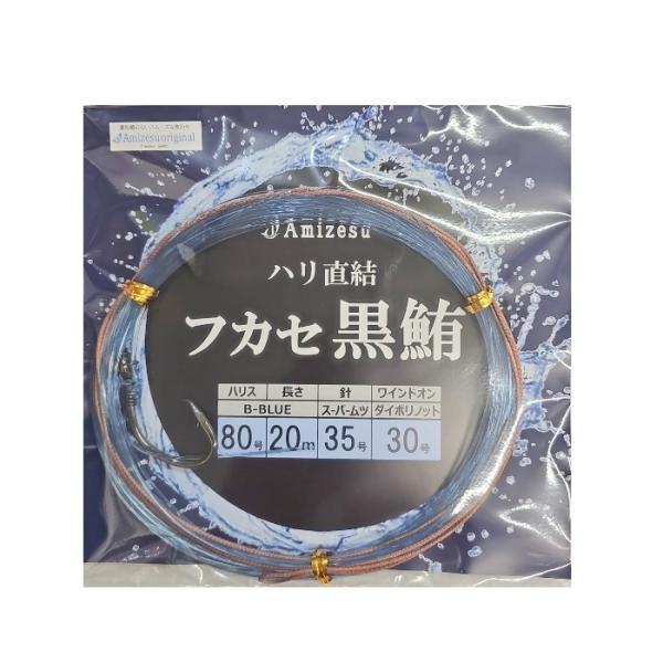 フカセ黒鮪仕掛け 【ハリ直結タイプ】20m/ハリス80号/針スーパームツ35 