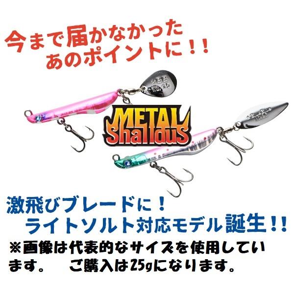 メタルシャルダス25g BlueBlue（釣り） ブルーブルー Metal Shalldus（メタルシャル