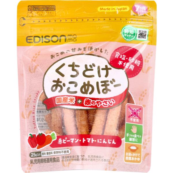 エジソンママ くちどけおこめぼー 国産米+赤のやさい 25g : 金