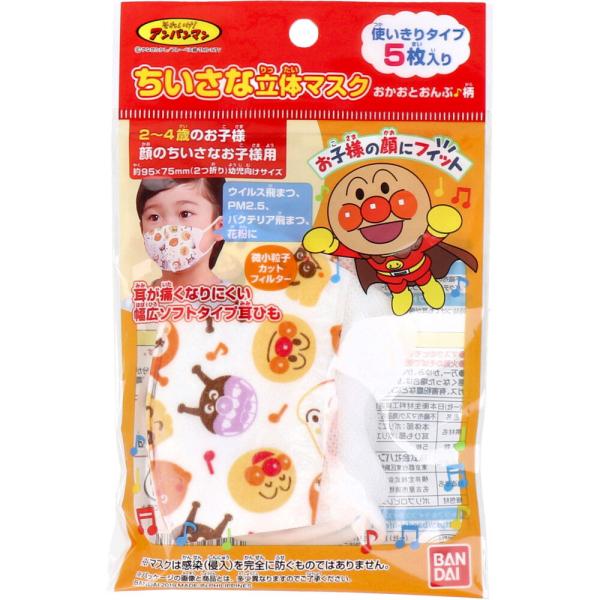 BANDAI ちいさな立体マスク アンパンマン おかおとおんぷ♪柄 5枚入  