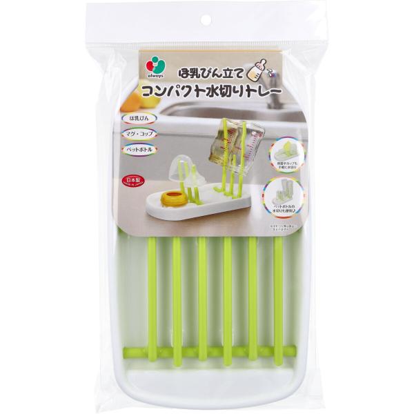 折りたたみできるコンパクトサイズの水切りトレー。ほ乳びん・マグ・コップ・ペットボトルなどを立てることができるシンプル＆コンパクトな水切りトレーです。スタンドを閉じれば「すのこ」になるので、マグ・コップをそのまま置いて水切りができます。