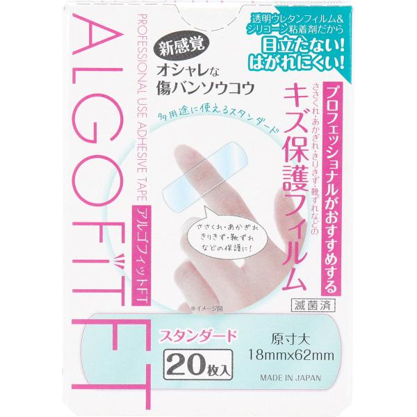 新感覚！オシャレな傷バンソウコウ！パッドがなく、すっきりとして、目立たないのでオシャレの邪魔をしない傷バンソウコウです。