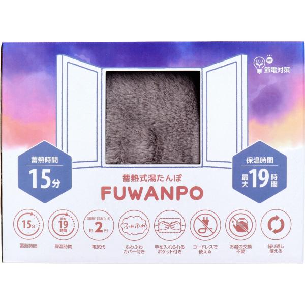 蓄熱式湯たんぽ ふわんぽ チャコールグレー : 金太郎SHOP - 通販