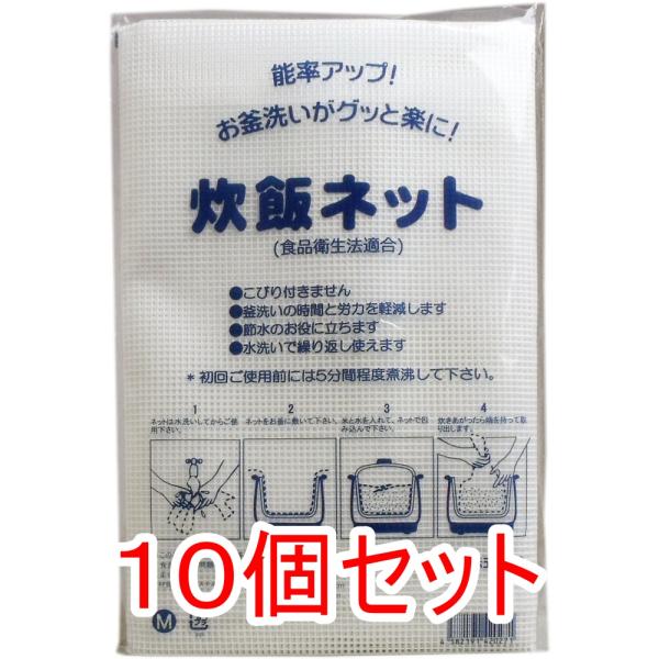 業務用 炊飯ネット ライスネット 75×75cm Mサイズ×10個