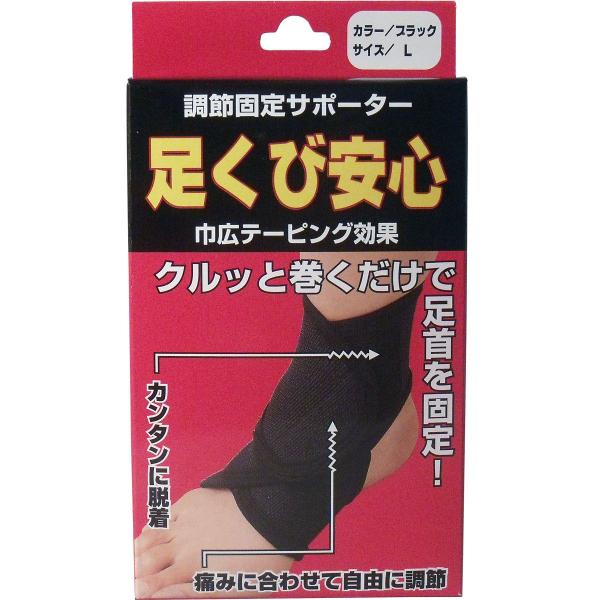 足首 サポーター lサイズ」の人気商品一覧 | 安い商品を通販サイトから