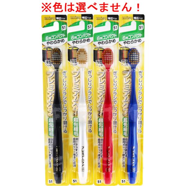 プレミアムケア エビス プレミアムケアハブラシ 6列コンパクト