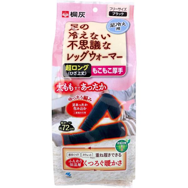 小林製薬 桐灰 足の冷えない不思議なレッグウォーマー 超ロング(ひざ上
