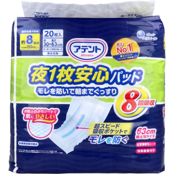 アテント 夜1枚安心パッド モレを防いで朝までぐっすり 8回吸収 男女
