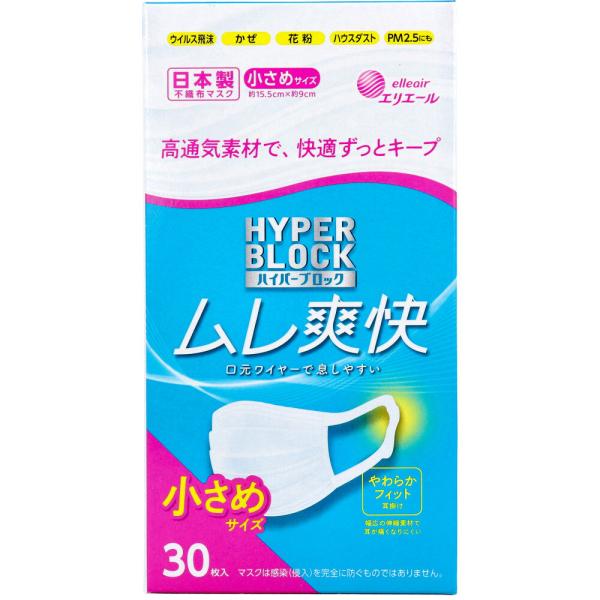 ハイパーブロックマスク エリエール ムレ爽快 小さめサイズ 30枚入