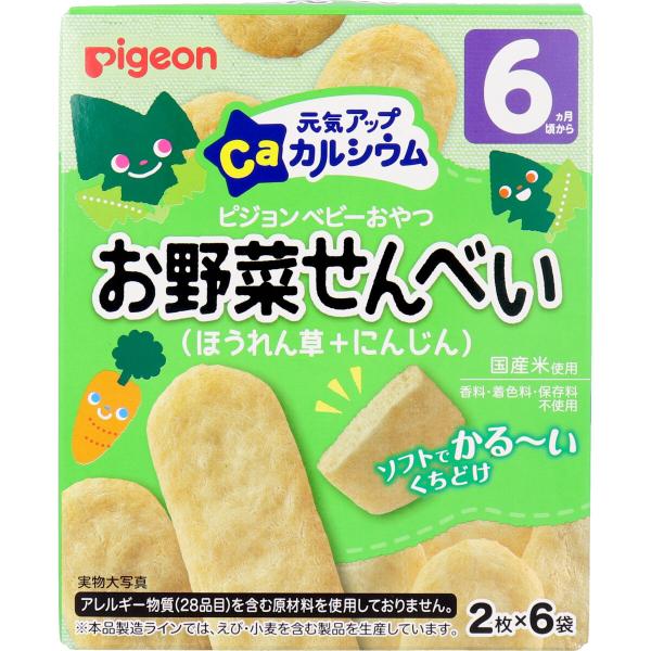 ◆ピジョン 元気アップCa お野菜せんべい ほうれん草+にんじん 6袋入（6ヶ月頃から）
