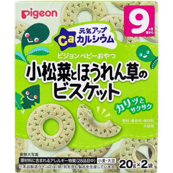 ピジョン 元気アップカルシウム 小松菜とほうれん草のビスケット 9ヵ月頃からのベビーおやつ お菓子 13371