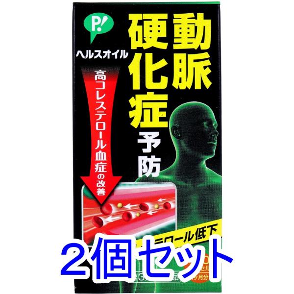 2個セットの販売です。動脈硬化症予防。高コレステロール血症の改善。悪玉コレステロール低下。※「注意事項」に同意される方のみ購入してください。【効能・効果】動脈硬化症の予防、高コレステロール血症の改善