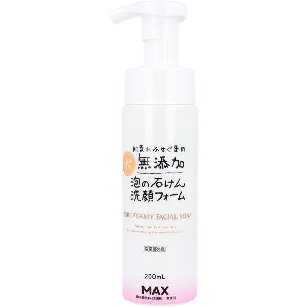 マックス（MAX） 無添加せっけん 肌荒れふせぐ 泡洗顔フォーム 200mL