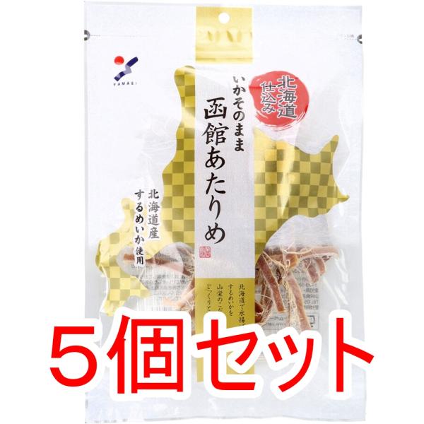 ※北海道仕込み いかそのまま 函館あたりめ 50g×5個セット