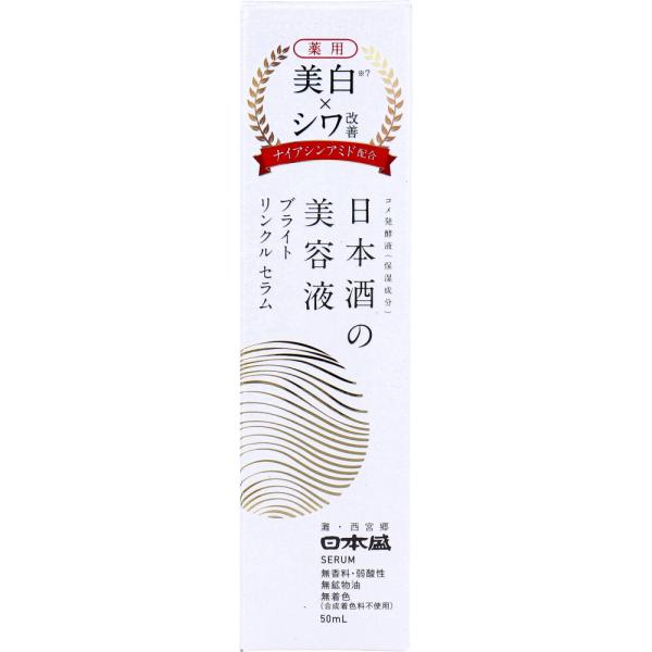 日本盛 薬用 日本酒の美容液 ブライトリンクルセラム 50mL : 金太郎