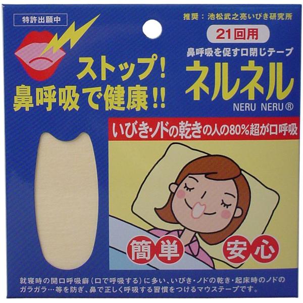 ストップ！ 鼻呼吸で健康！鼻呼吸を促す口閉じテープ呼吸で健康は左右する！開口ストップで、いびき、ノドの乾き解消！就寝時の開口呼吸癖(口で呼吸する)に多い、いびき・ノドの乾き・起床時のノドのガラガラ…等を防ぎ、鼻で正しく呼吸する習慣をつけるマ...