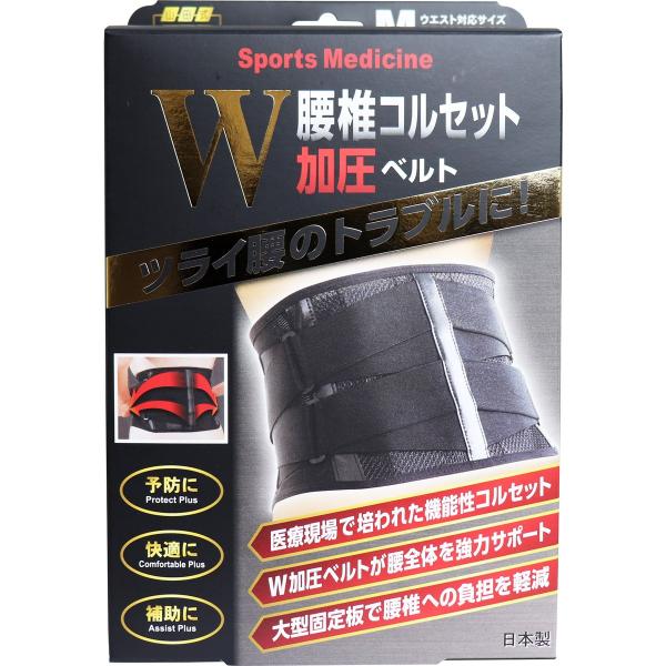 山田式 腰椎コルセット W加圧ベルト Mサイズ : 金太郎SHOP - 通販