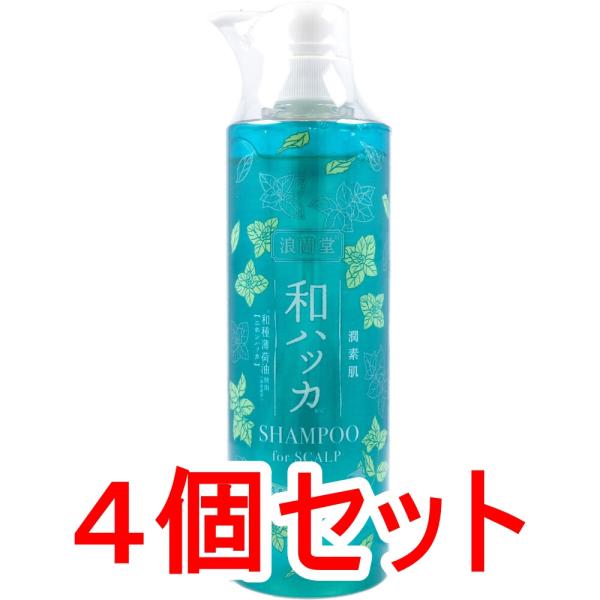 潤素肌 和ハッカ スカルプシャンプー 485mL×4個セット