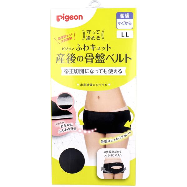 帝王切開になっても使える！おなかはふんわりやさしく守り、骨盤はしっかりサポートする産後用骨盤ベルト。帝王切開後、ベッドに寝たままでも付けられる。助産師さんと共同開発したママにやさしいベルトです。●肌にあたる部分はふわふわの綿クッション素材で...