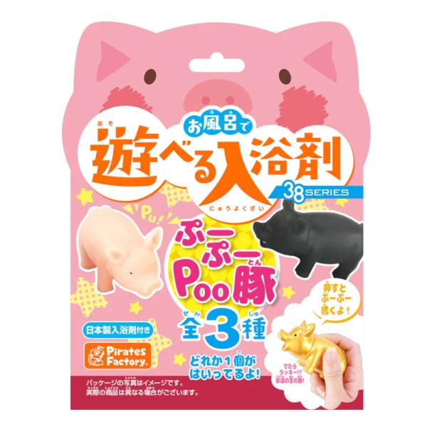 お風呂で遊べる入浴剤 38SERIES ぷーぷーPoo豚 25g(1包入) : 金