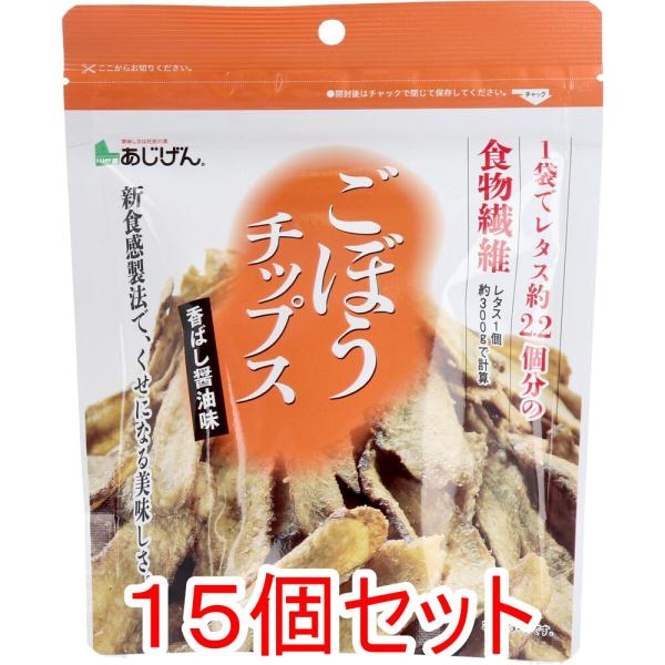 15個セットの販売です。くせになるおいしさ♪食物繊維が多いことで知られているごぼうを、真空フライ製法でパリパリ食感のチップスに仕上げました！ごぼうと相性のいいしょうゆパウダーで飽きのこない、香ばしいごぼうチップスにしています♪●新食感製法な...