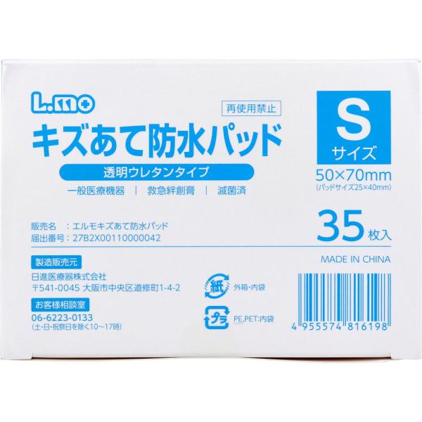 【業務用】 エルモ キズあて防水パッド 透明ウレタンタイプ Sサイズ 35枚入