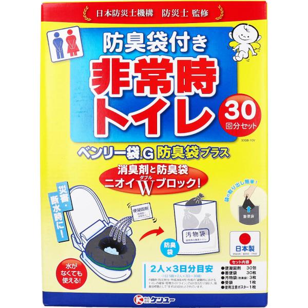 ケンユー 非常時トイレ ベンリー袋G 防臭袋プラス 30GBI-10V 30回分