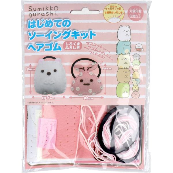他サイト： すみっコぐらし はじめてのソーイングキット ヘアゴム しろくま・ふろしき 1セットの商品画像