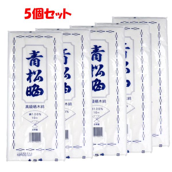 ※5個セットの販売です。綿100％の天然繊維肌ざわりがソフトで、吸汗性に優れています！ふきん、肌襦袢、祭りなどでお腹に巻く晒しです。赤ちゃんのオムツに使ったり、手芸でも使用出来ます。