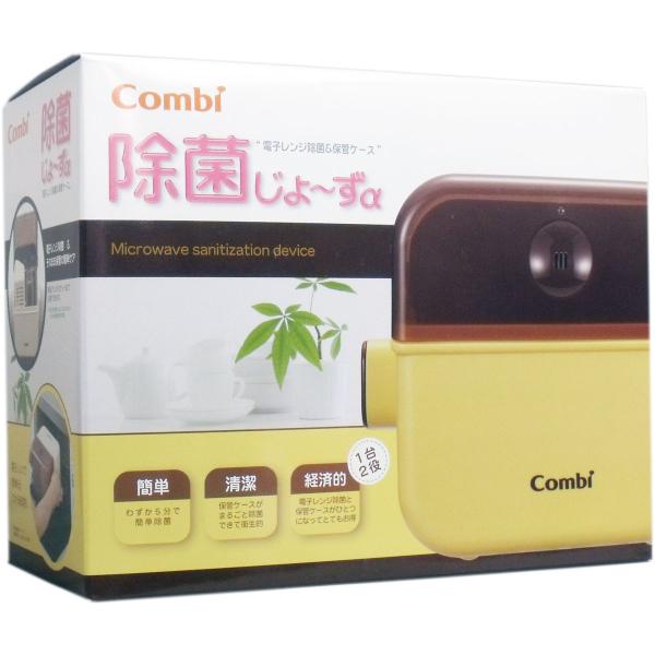 Combi（コンビ） 除菌じょーずα 電子レンジ除菌＆保管ケース