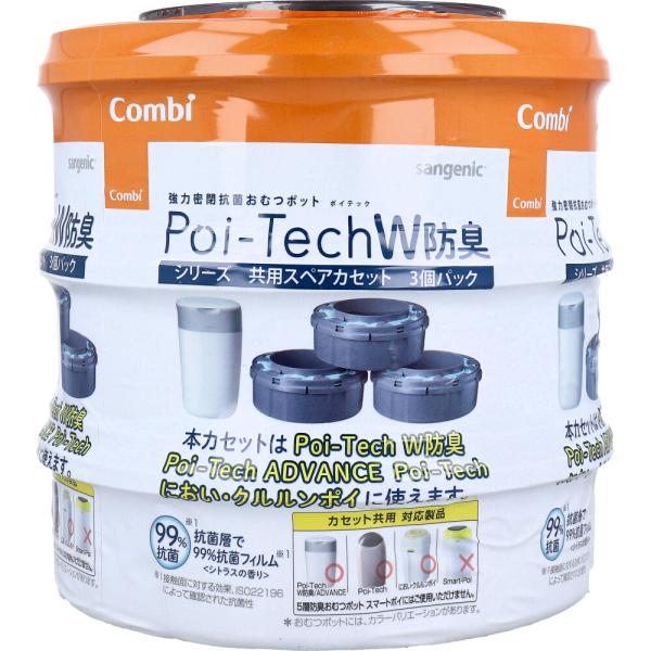 抗菌層で99%抗菌フィルム！99%抗菌。※●シトラスの香り。●本カセットは、Poi-Tech W防臭、Poi-Tech ADVANCE、Poi-Tech、におい・クルルンポイに使えます。(5層防臭おむつポットスマートポイにはご使用いただけま...