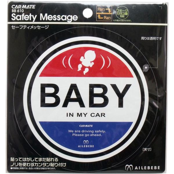 他サイト： 訳あり エールベベ・セーフティメッセージ レッド/ブルーの商品画像