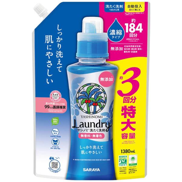 ヤシノミ 洗たく洗剤 濃縮タイプ 無香料 詰替用 1380mL : 金太郎SHOP