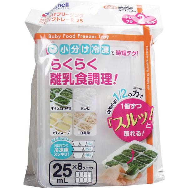 リッチェル 離乳食 冷凍保存 容器 わけわけフリージング ブロックトレーR　3サイズセット （15ml・25ml・50ml ×各2セット入り　計6セット）