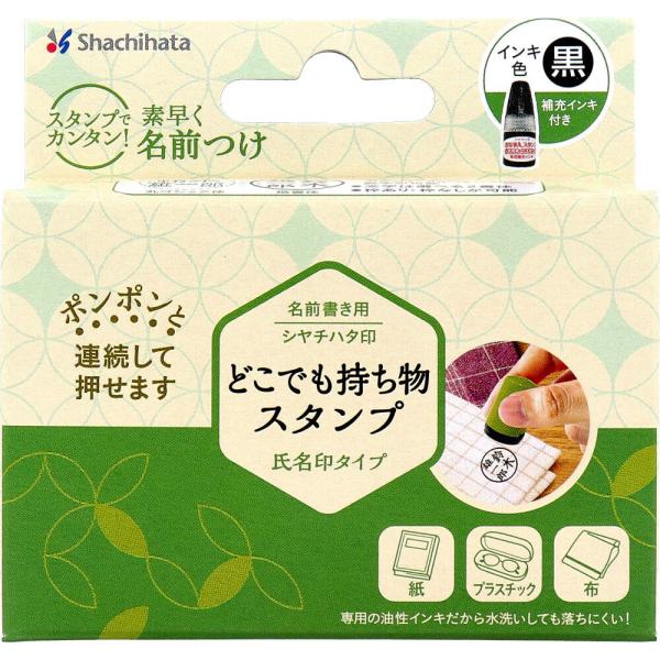 他サイト： どこでも持ち物スタンプ 氏名印タイプ メールオーダー式の商品画像