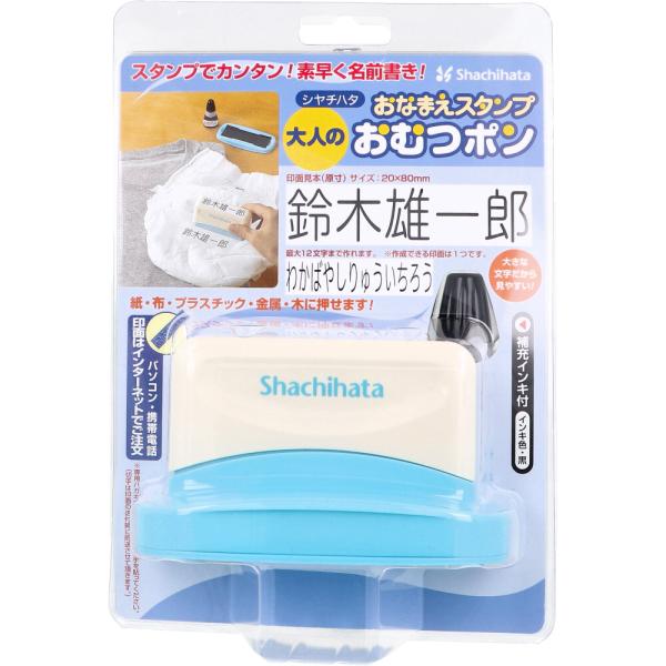 他サイト： おなまえスタンプ おむつポン 大人用 メールオーダー式の商品画像
