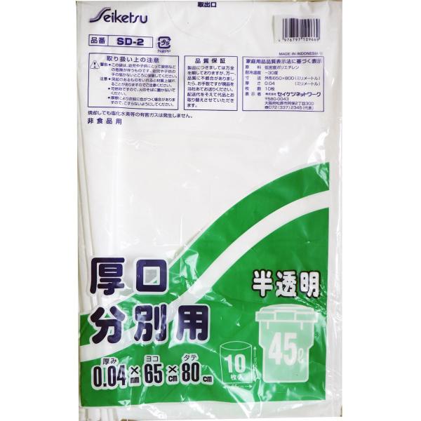 セイケツネットワーク 分別用ごみ袋 半透明 45L 厚口 0.04×650×800mm