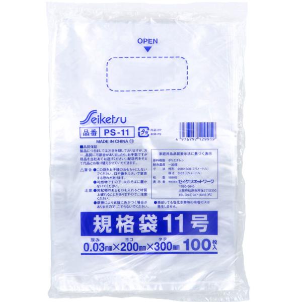 袋 セイケツネットワーク PS-11 規格袋 透明 11号 0.03×200×300mm 100枚入