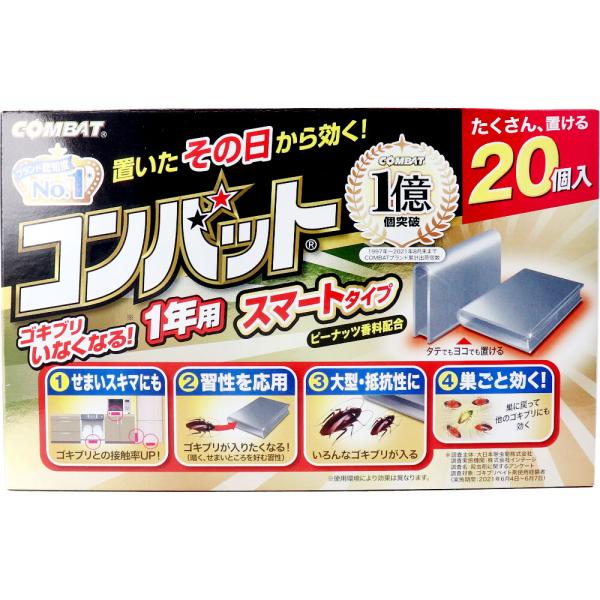 置くだけで1年間、巣ごと丸ごとゴキブリ退治！置いたその日から効く！ゴキブリの習性を応用したスマート容器ゴキブリいなくなる！