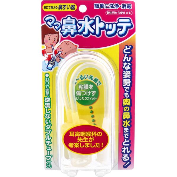 他サイト： 訳あり アルエット 鼻水吸引器 ママ鼻水トッテ 在庫処分セールの商品画像