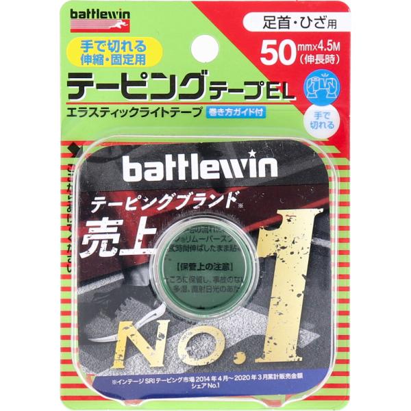 ニチバン バトルウィンテーピングテープEL EL50F