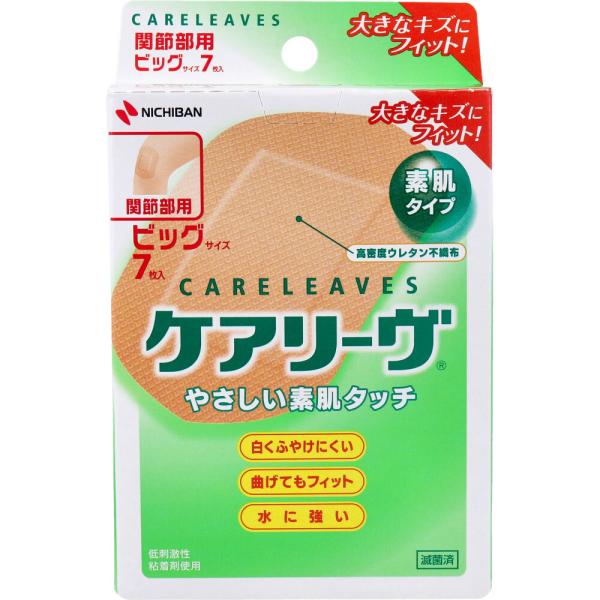 ケアリーヴ ビッグ 絆創膏の人気商品・通販・価格比較 - 価格.com ケアリーヴ ビッグ 絆創膏の人気商品・通販・価格比較 - 価格.com