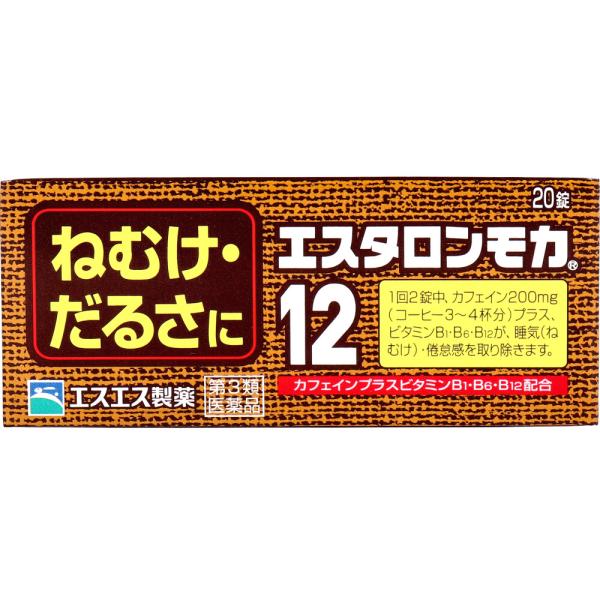 ※お一人様3個までの販売です。眠気除去薬 ねむけ・だるさに●仕事中や勉強中、ねむけ・だるさで能率が上がらない。でも、もうひとがんばり・・・。エスタロンモカ12はこんなときに役立つ、ねむけ除去剤です。●コーヒー3〜4杯分のカフェイン(1回量中...