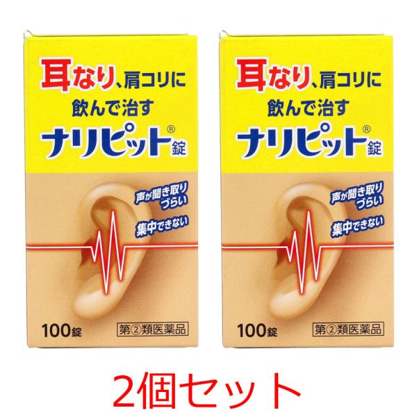 2個セットの販売です。気になる耳なり、肩こりを改善する内服薬です。有効成分ニコチン酸アミド、パパベリン塩酸塩が、血行を改善し、ビタミンB群が加齢とともに衰えた神経の調子を整え、耳なり、肩こりを改善します。
