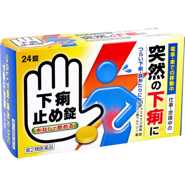 外出中、仕事中や旅行中に急にお腹が痛くなり、下痢になったときは非常につらいものです。そんなときに、ぜひ持っておきたい薬 下痢止め錠「クニヒロ」は、いつでもどこででも水なしで服用でき、緊急時のつらい下痢を抑えてくれます。