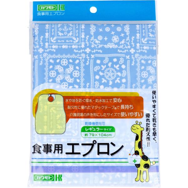 川本産業 カワモト 食事用エプロン レギュラータイプ ブルー 1枚 川本産業 カワモト 食事用エプロン レギュラータイプ ブルー 1枚