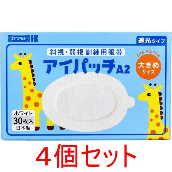 アイパッチ アイパッチA-2 斜視・弱視訓練用眼帯 遮光タイプ