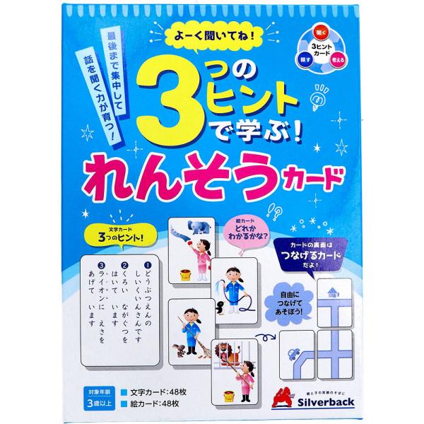 よーく聞いてね3つのヒントで学ぶ れんそうカード 1セット