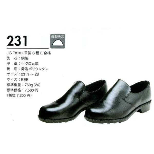 安全靴 Donkel ドンケル ウレタン底安全靴 短靴 スリッポン 231