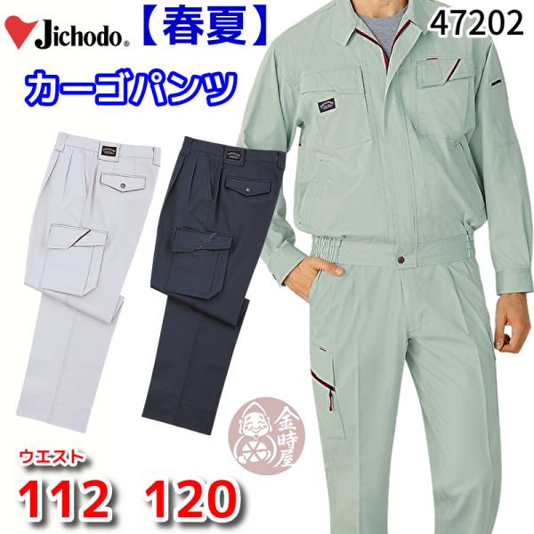 自重堂 47202 作業服 ツータックカーゴパンツ カーゴズボン 春夏物 春